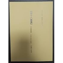 三命奇談滴天髄　劉伯温の四柱推命　阿藤秀夫 Amazon.co.jp: 三命奇談滴天髄 劉伯温の子平推命 阿藤秀夫 阿秀